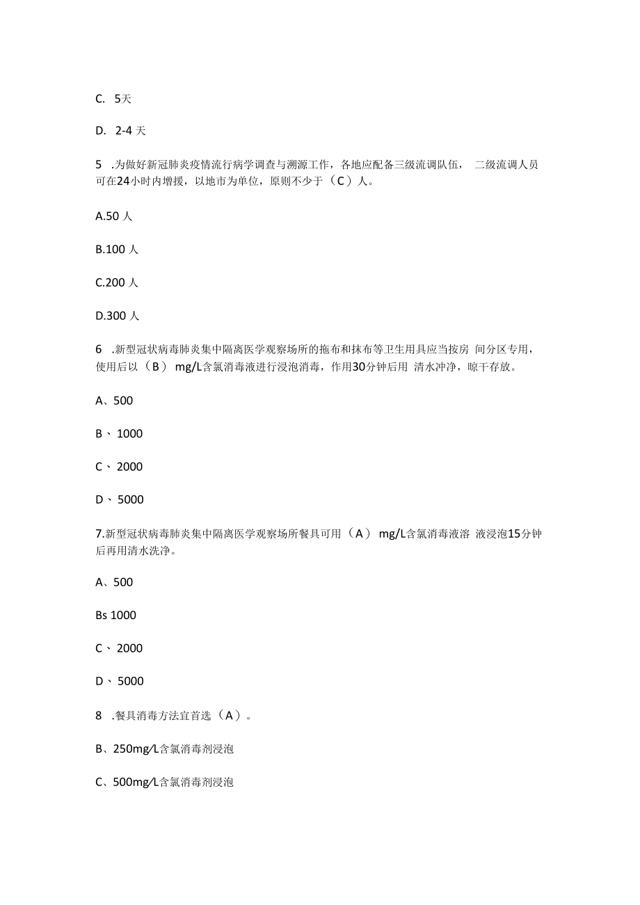 新型冠状病毒肺炎防控方案(第九版)知识竞赛题库及答案（附原文）2022.10.docx_第3页