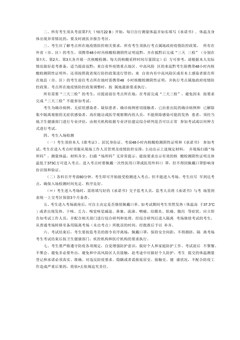 贵州省2022年下半年中小学教师资格考试考生疫情防控承诺书.docx_第2页