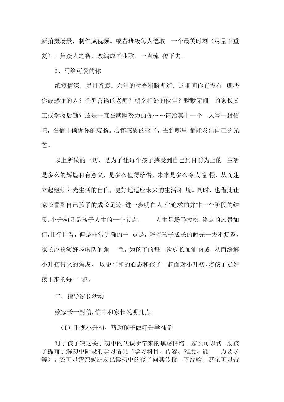 理性面对小升初家校共育案例活动案例.docx_第2页