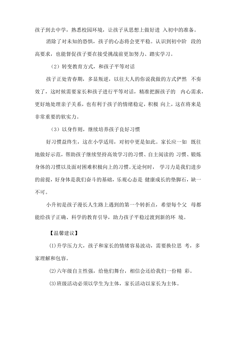 理性面对小升初家校共育案例活动案例.docx_第3页