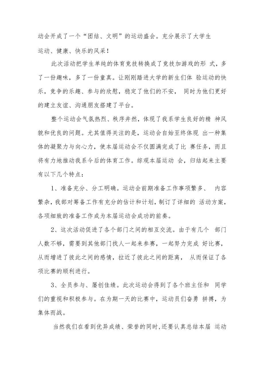 趣味运动会活动报告.docx_第2页