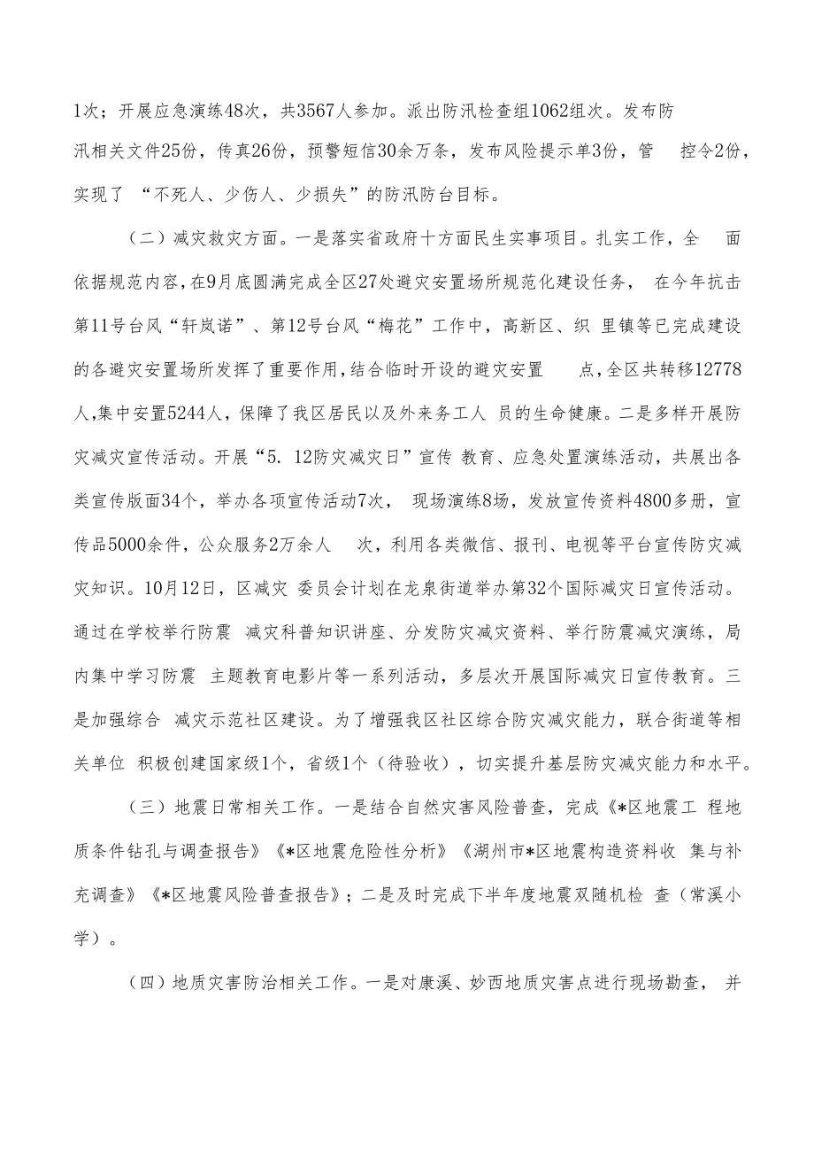 防办2022年减灾救灾工作总结.docx_第2页