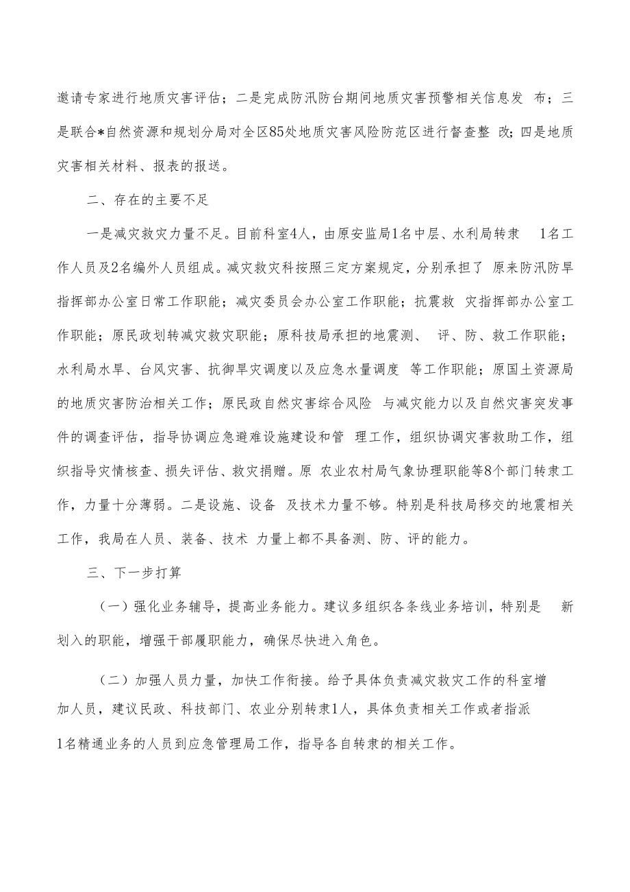 防办2022年减灾救灾工作总结.docx_第3页