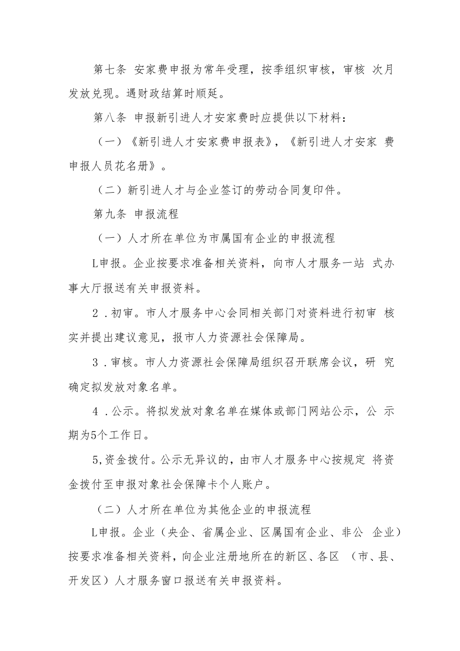 新引进人才安家费发放实施细则.docx_第2页