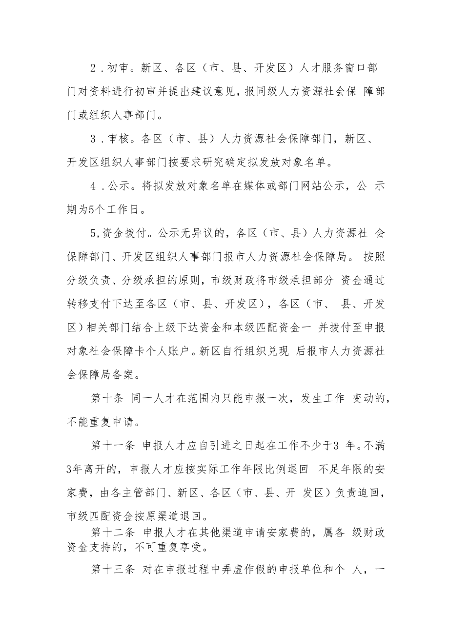 新引进人才安家费发放实施细则.docx_第3页