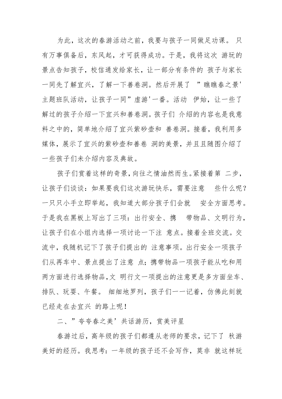 秋游活动总结精选优秀范文3篇.docx_第2页