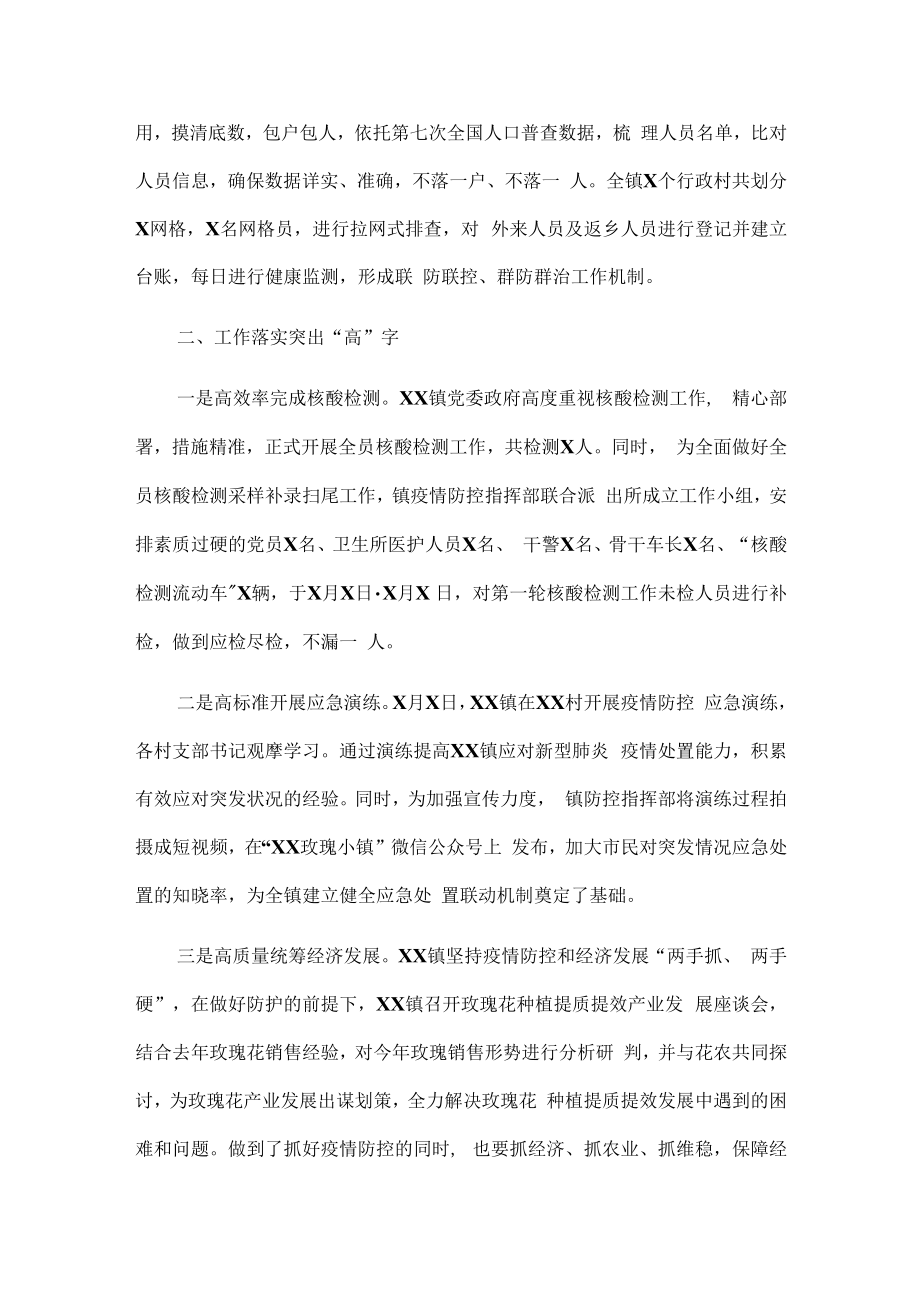 疫情防控工作经验做法及校园疫情防控应急预案.docx_第2页