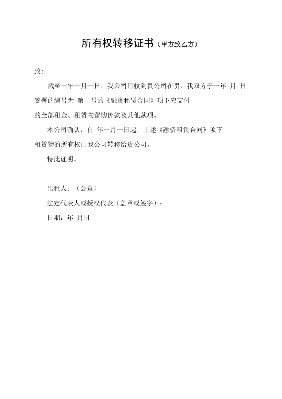 融资租赁所有权转移证书.docx_第2页