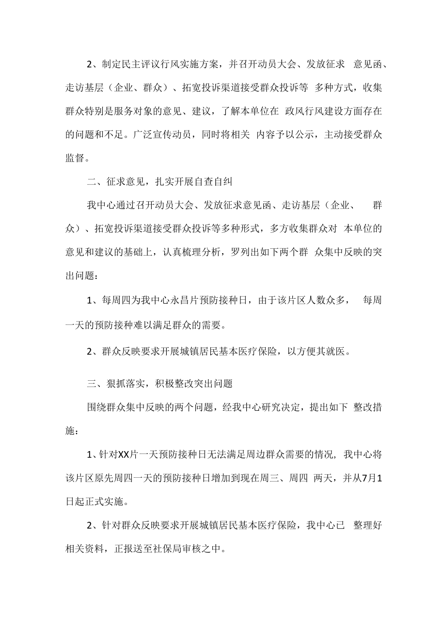 社区服务站站长工作总结范文两篇.docx_第3页