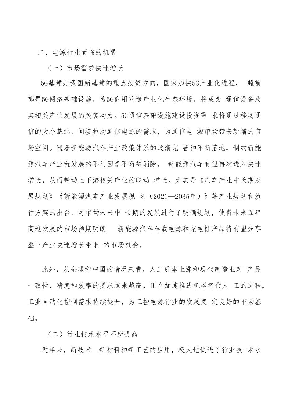 通信电源产业发展前景预测与投资战略规划分析.docx_第3页