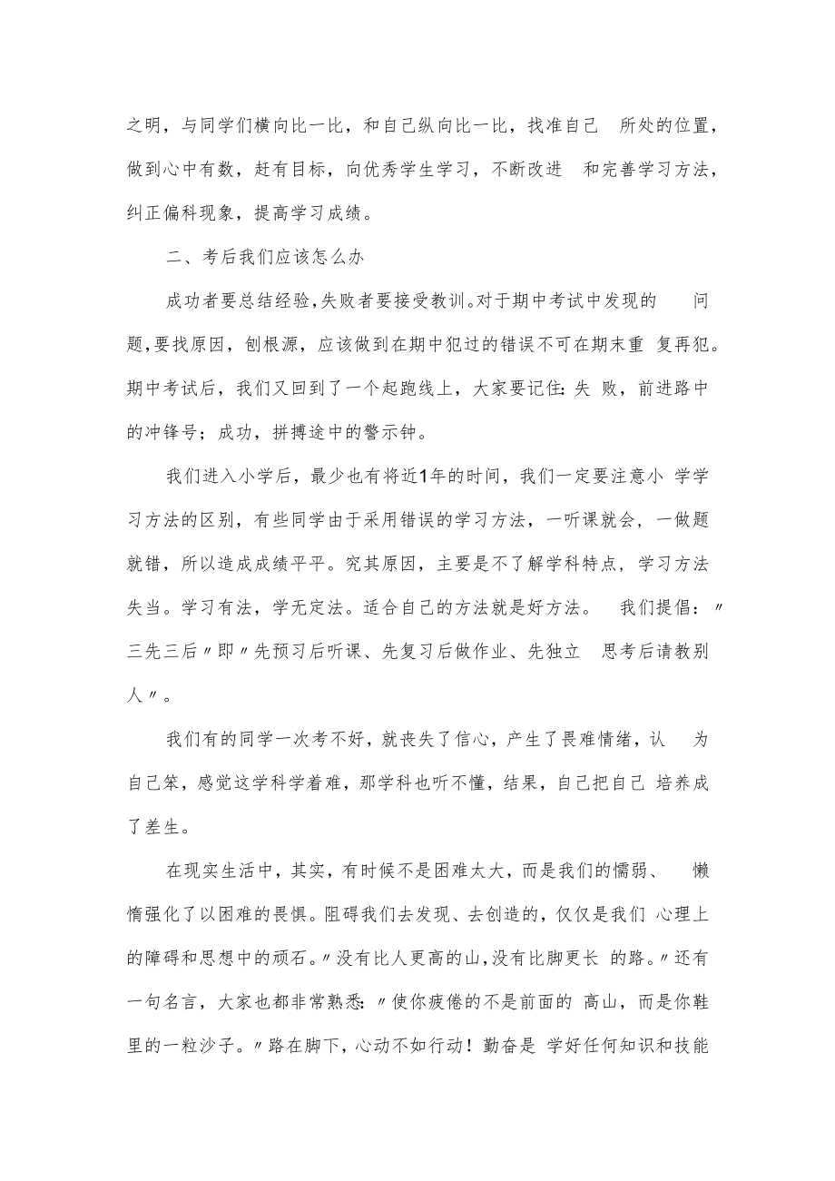 教导主任考试表彰大会工作讲话稿.docx_第2页