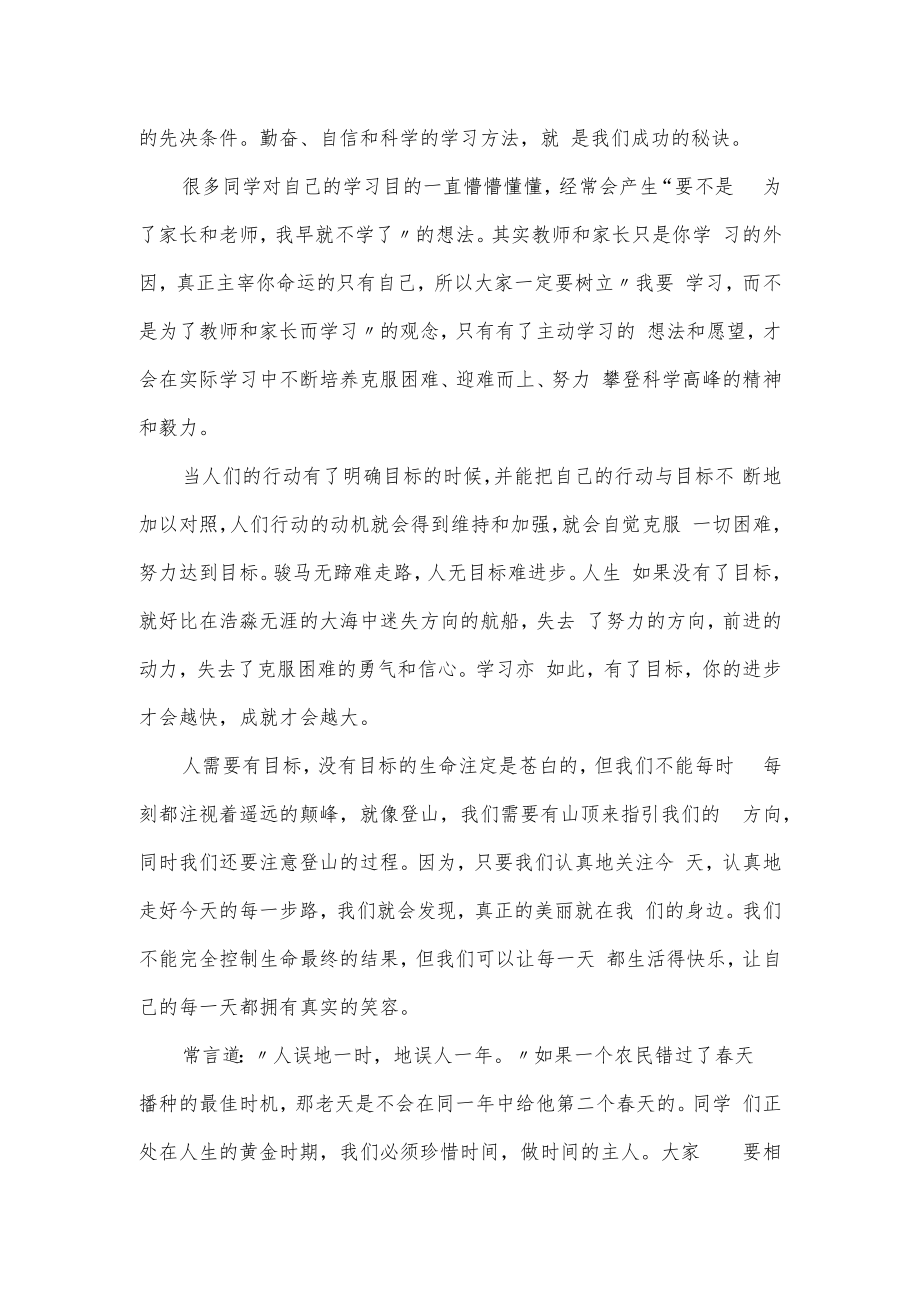 教导主任考试表彰大会工作讲话稿.docx_第3页