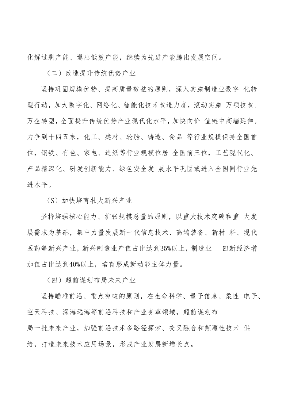 深化制造强省国际产业合作行动计划.docx_第2页