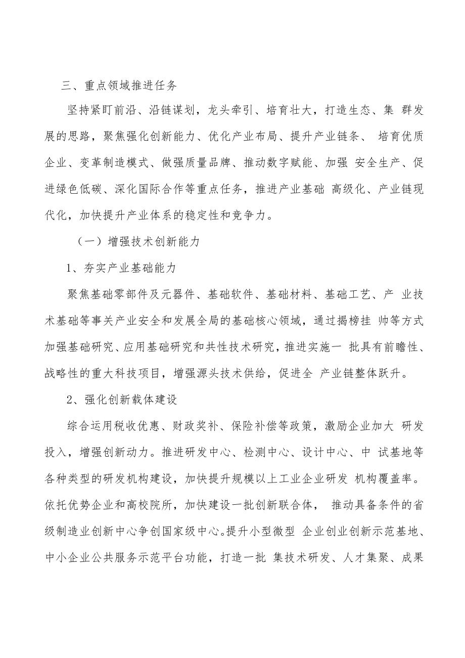 深化制造强省国际产业合作行动计划.docx_第3页