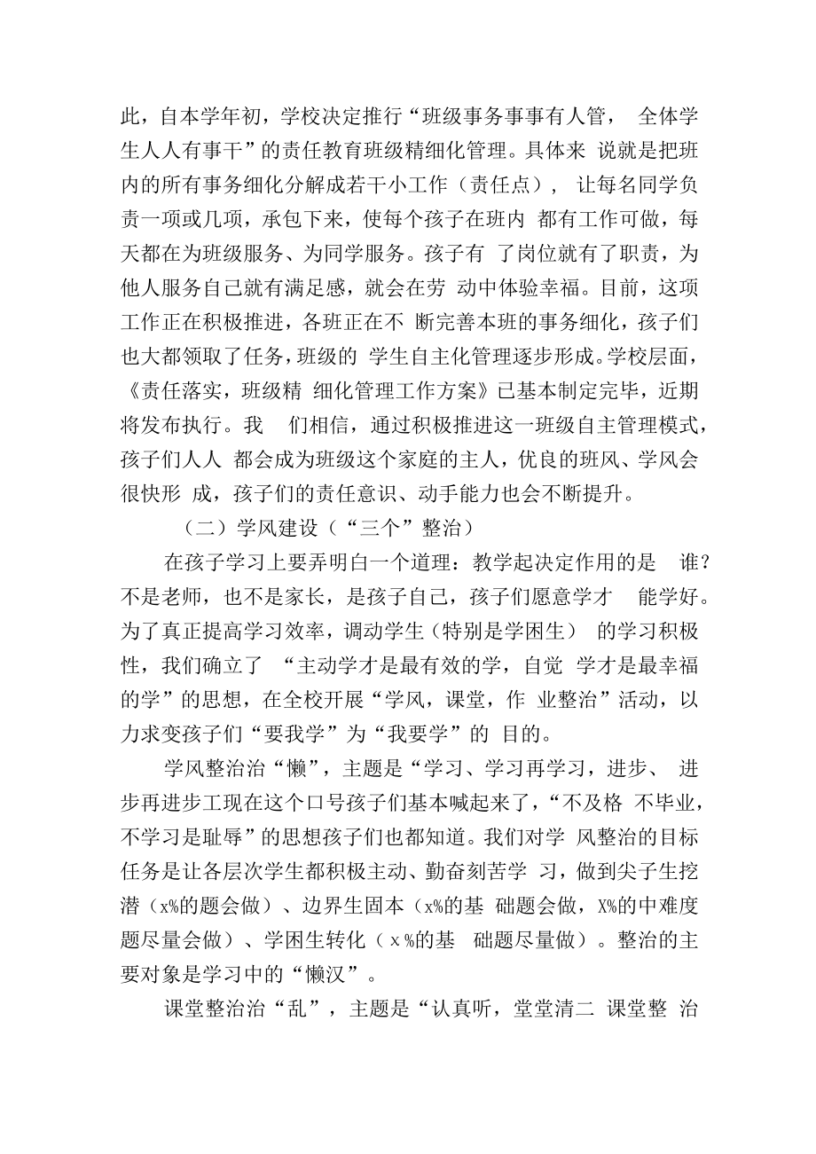 校长在家长委员会成立会议上的讲话发言稿.docx_第2页