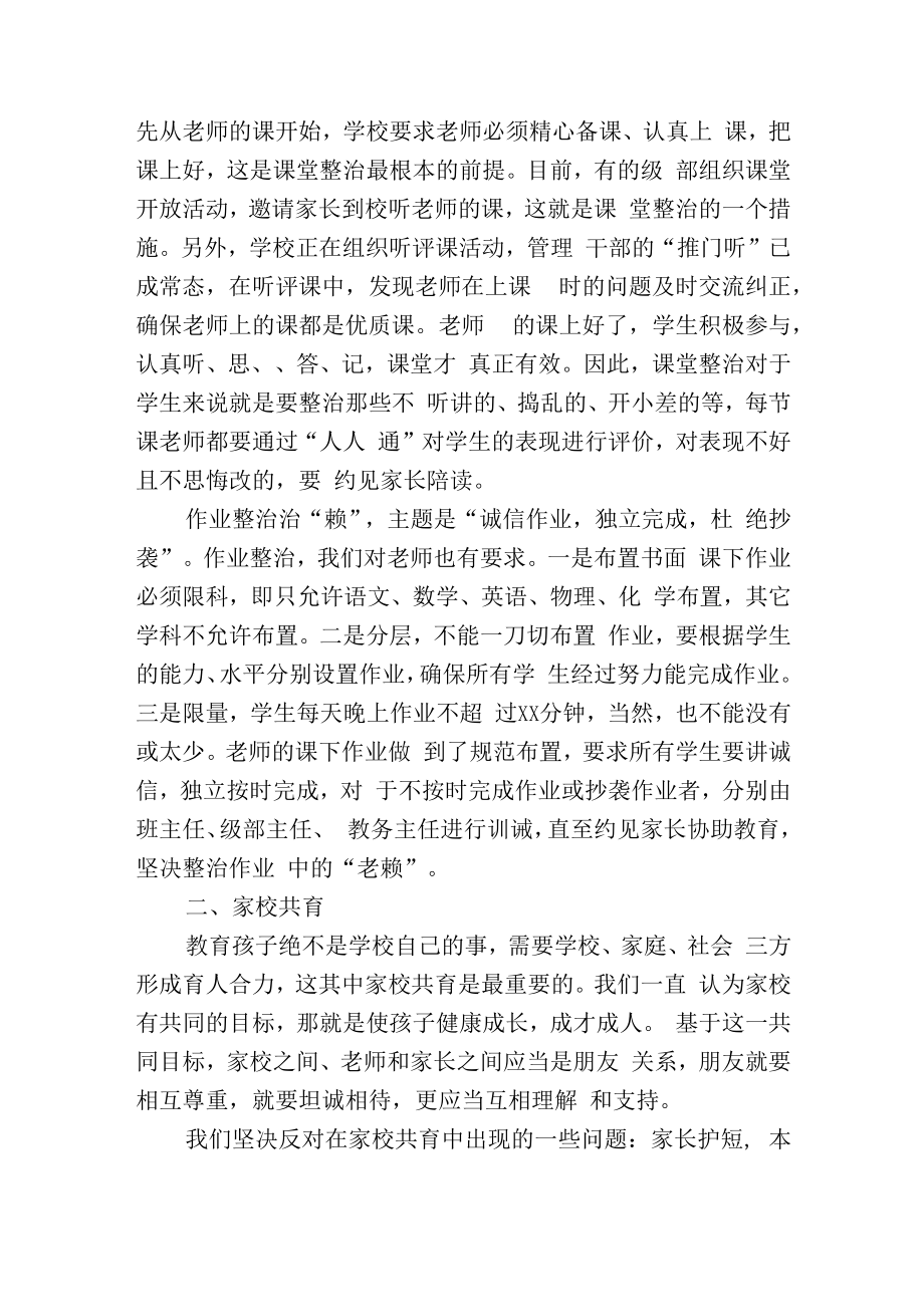 校长在家长委员会成立会议上的讲话发言稿.docx_第3页