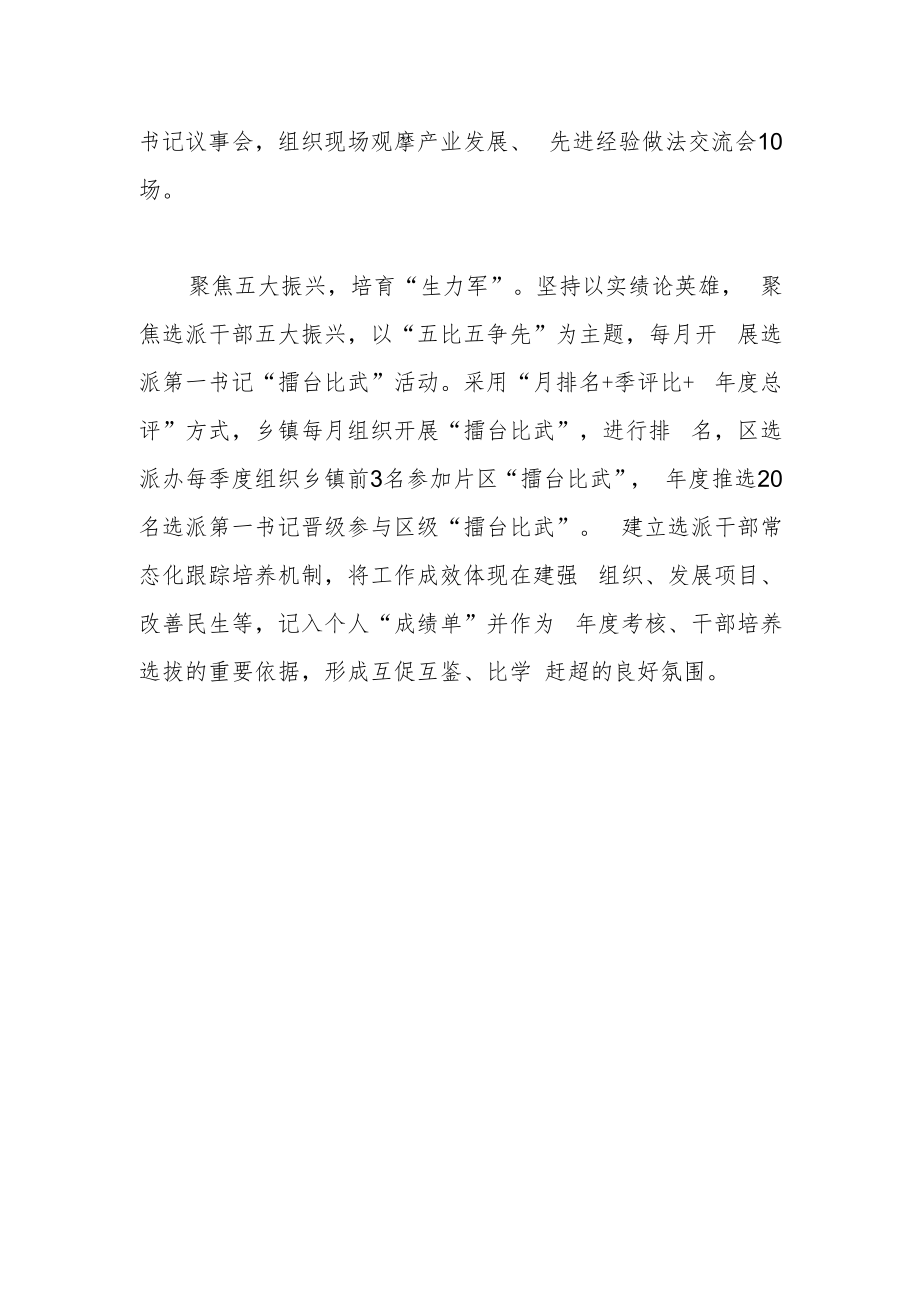 组织实施选派第一书记“领航”计划工作总结.docx_第2页