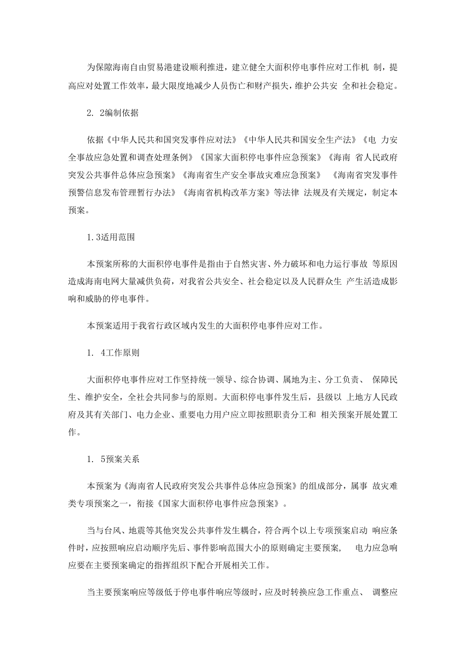 海南省大面积停电事件应急预案2022.docx_第3页