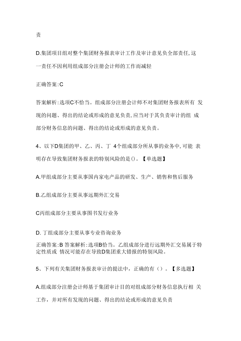 注册会计师考试《审计》历年真题和解析答案0529-80.docx_第3页