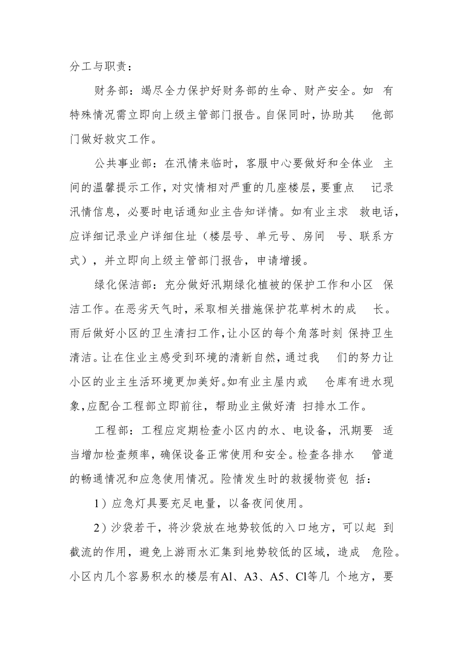 物业治安突发事件应急预案.docx_第3页