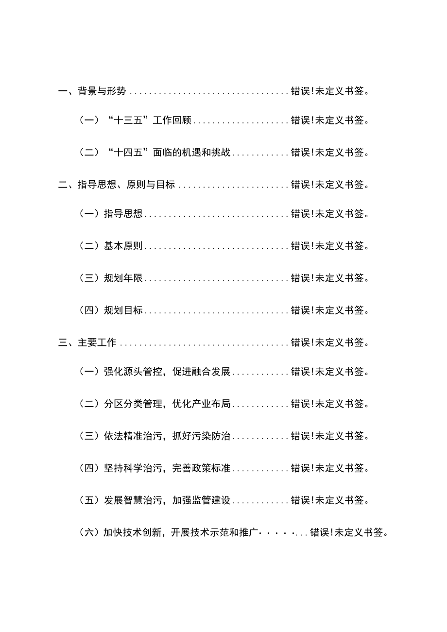 龙泉市畜禽养殖污染防治“十四五”规划.docx_第3页