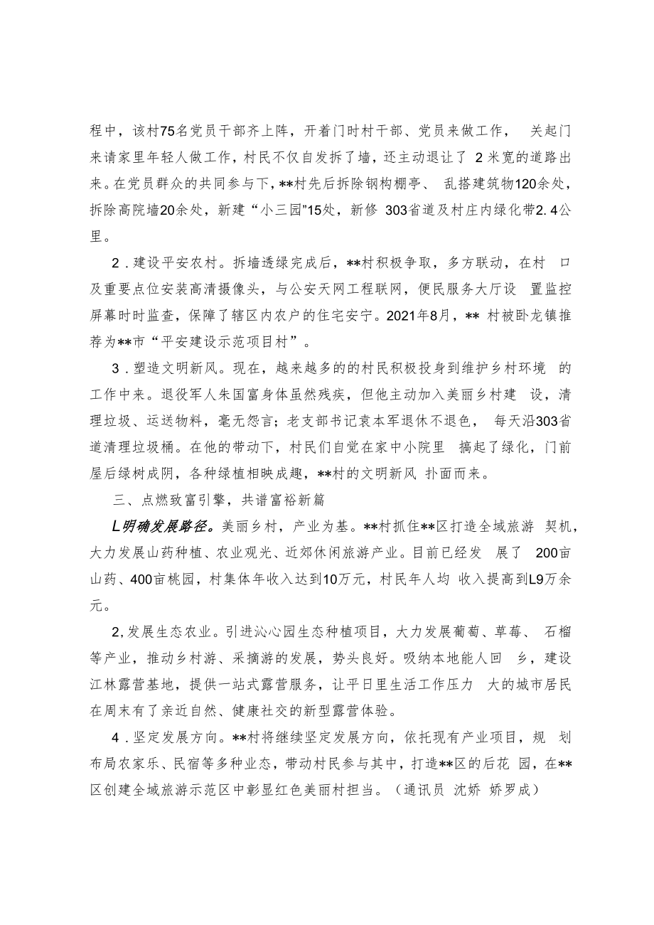 美丽乡村建设经验交流材料.docx_第2页