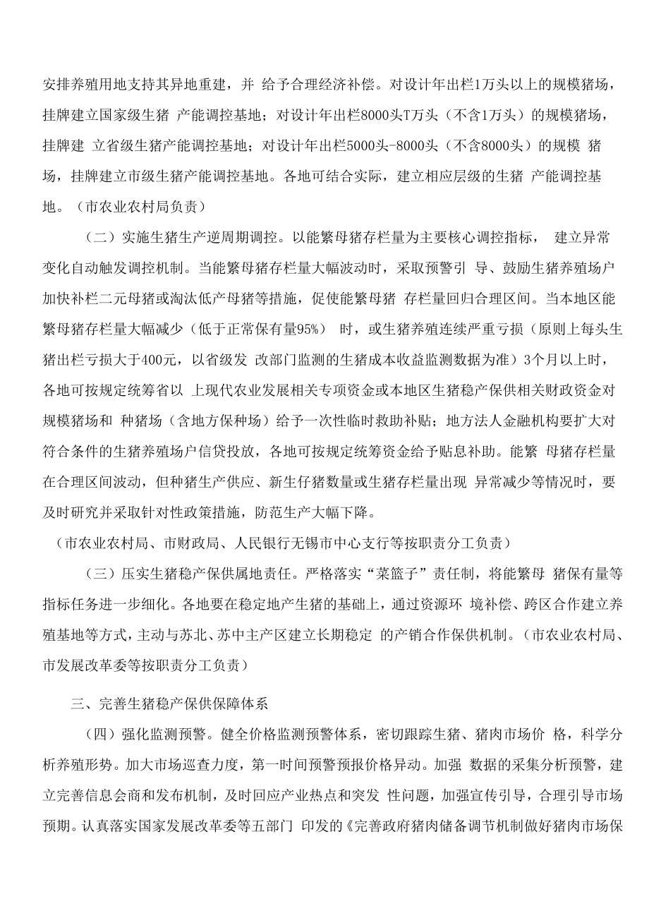 无锡市农业农村局、无锡市发展和改革委员会、无锡市财政局等关于促进生猪产业持续健康发展的实施方案.docx_第2页