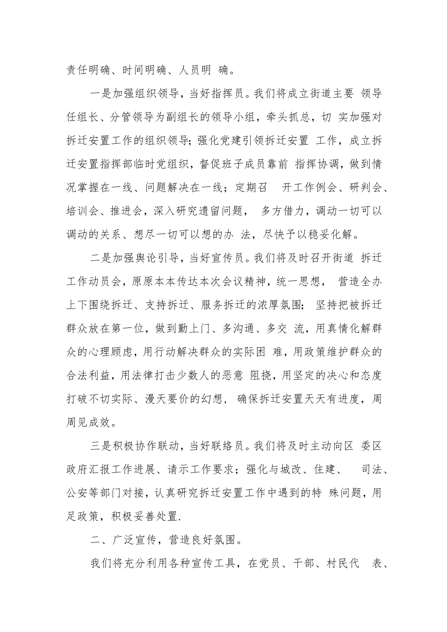 某街道在全区征地拆迁工作会上的表态发言.docx_第2页