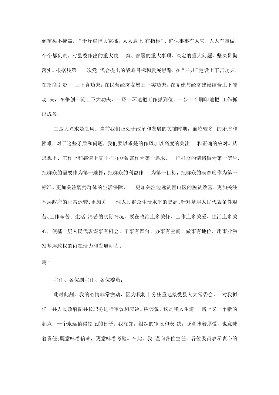 领导就职表态发言稿范文五篇.docx_第3页