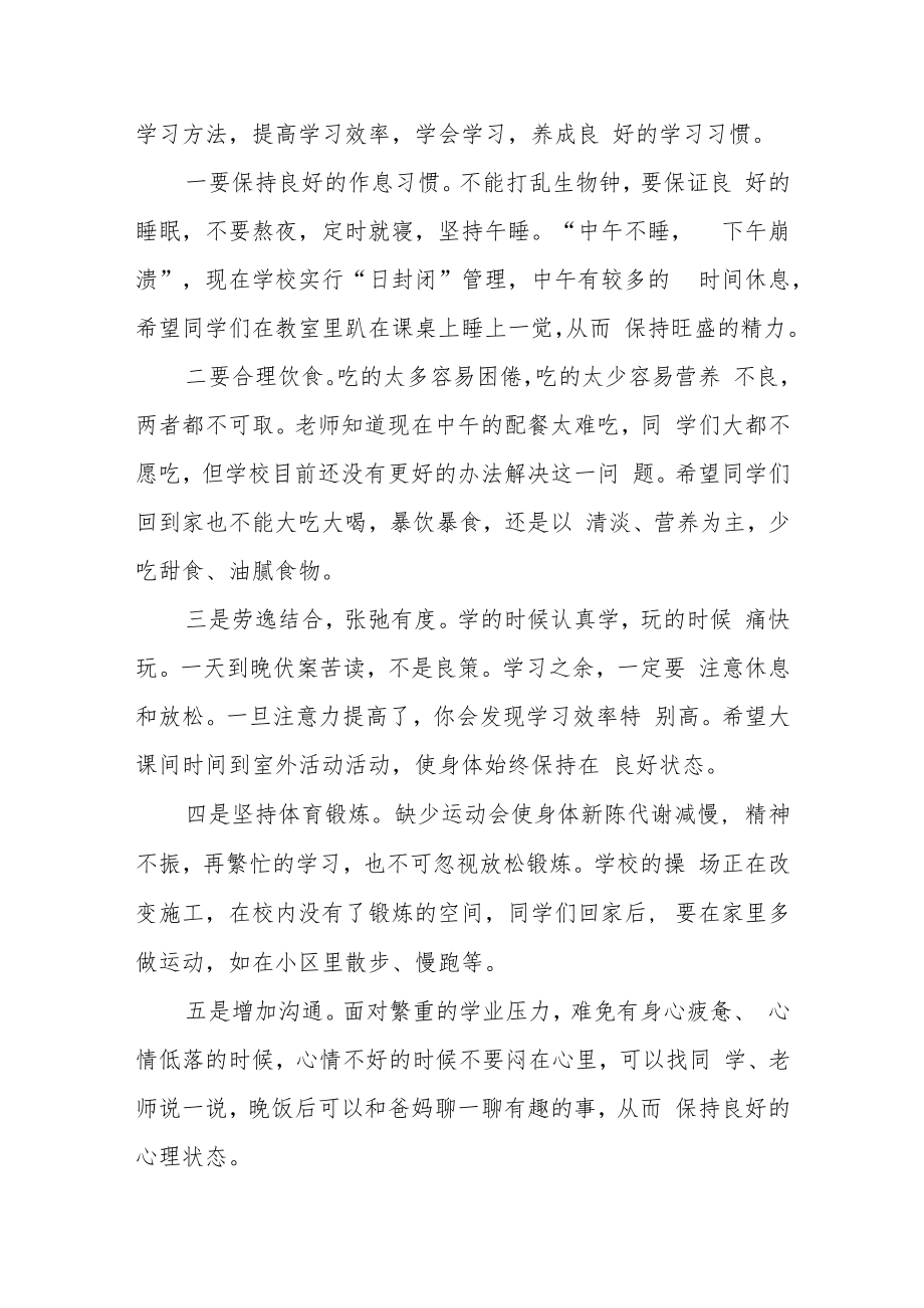 防疫小知识国旗下讲话(4篇).docx_第2页