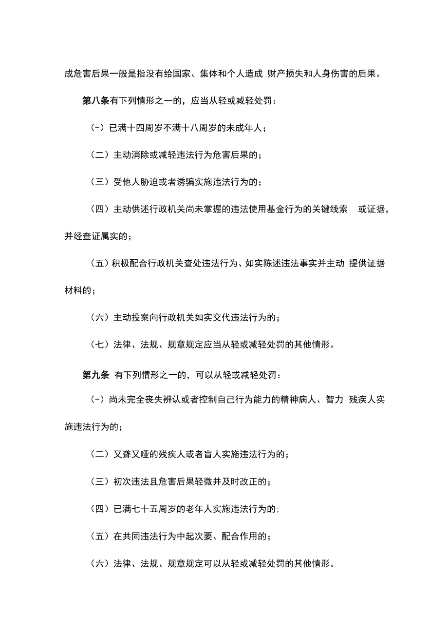 浙江省医疗保障行政处罚裁量适用暂行办法-全文及解读.docx_第3页