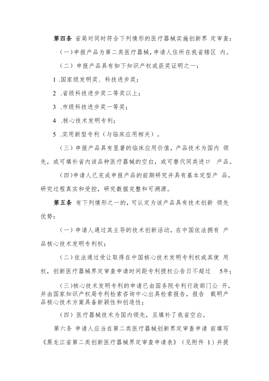 黑龙江省第二类创新医疗器械、医疗器械优先、应急注册程序（试行）.docx_第2页