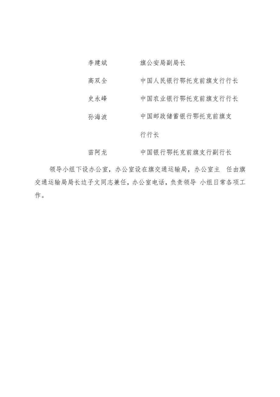 鄂托克前旗推动收费公路ETC发展应用工作领导小组.docx_第2页