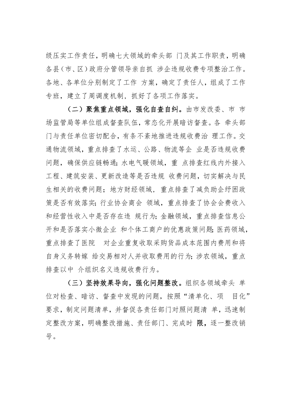 某某市涉企违规收费专项整治工作情况的报告.docx_第2页