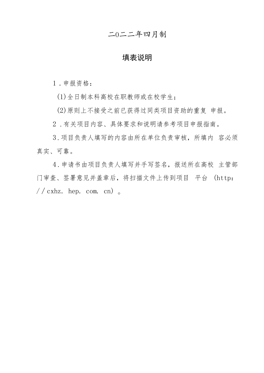 教育部产学合作协同育人项目创新创业教育改革项目申报书模板（基于“工作室”模式的创新创业教育改革）.docx_第2页