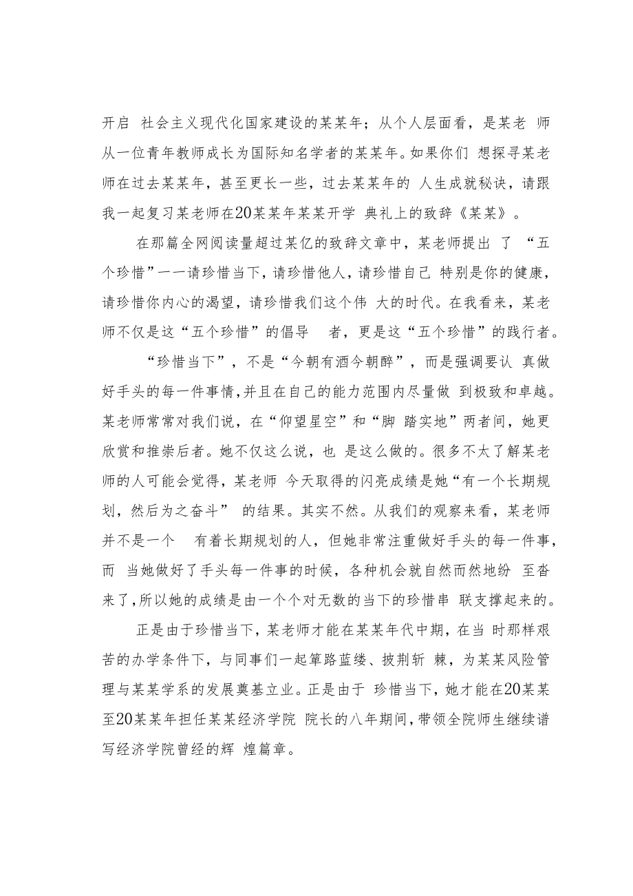 某某高校教授代表在系教授荣休仪式上的致辞.docx_第2页