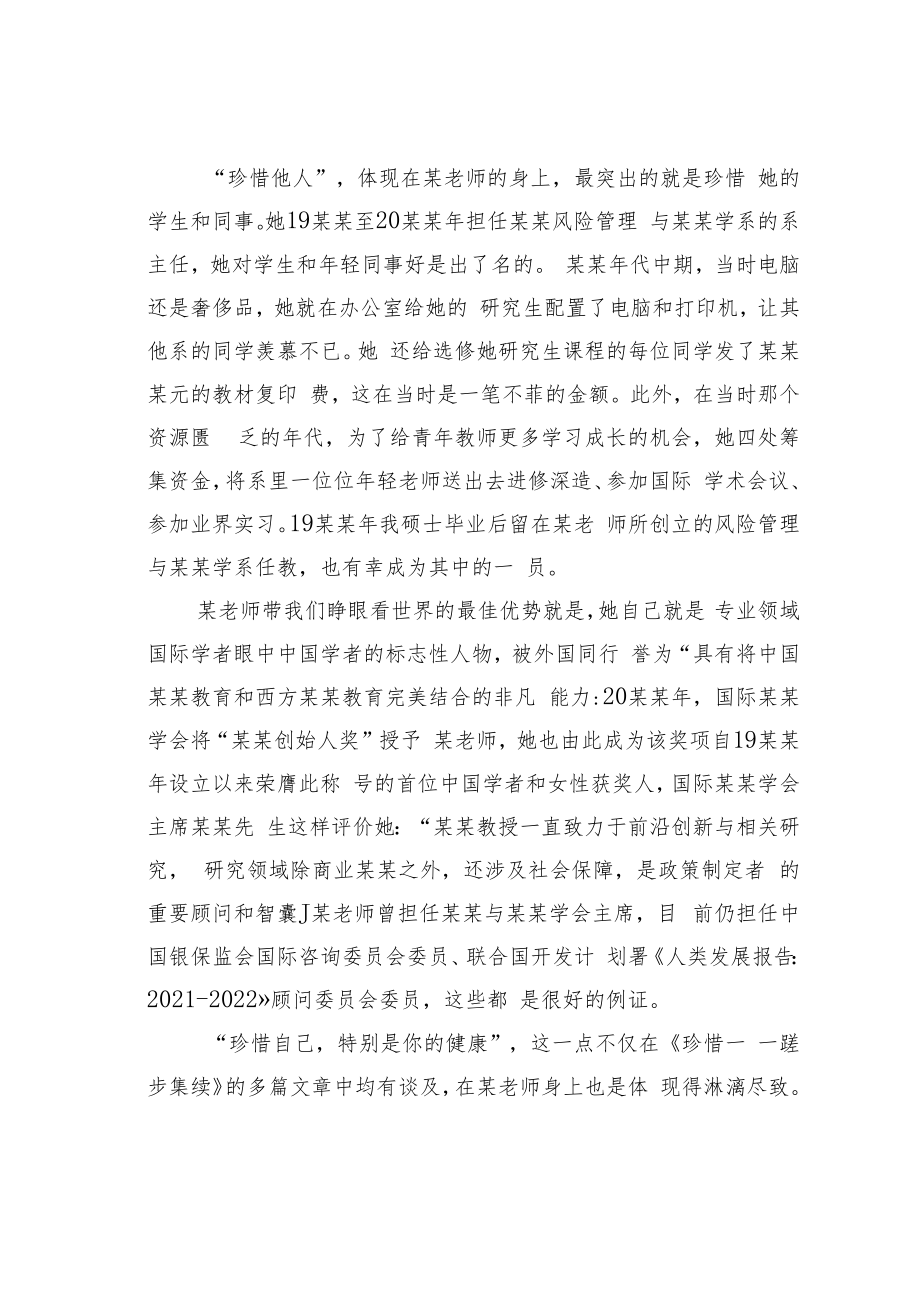 某某高校教授代表在系教授荣休仪式上的致辞.docx_第3页