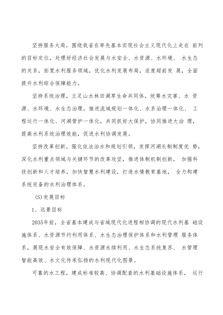 水利行业智慧业务系统建设行动计划.docx_第3页