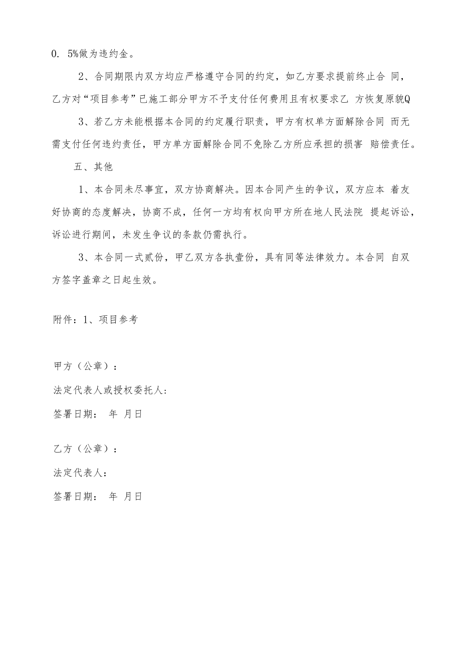 福州市会展服务有限公司仓库分割合同.docx_第3页