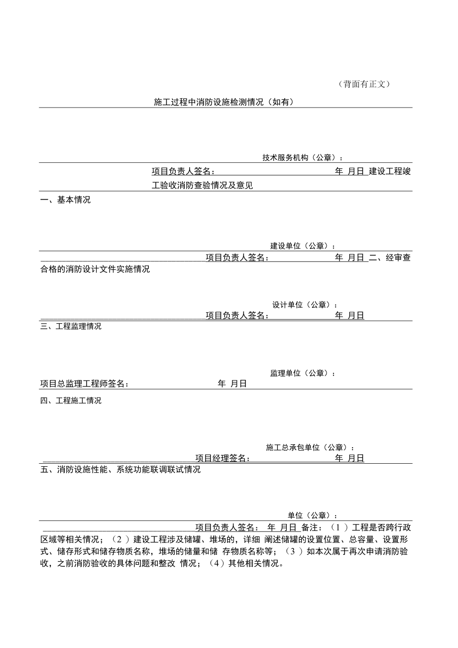 特殊建设工程消防验收申请受理材料目录.docx_第3页