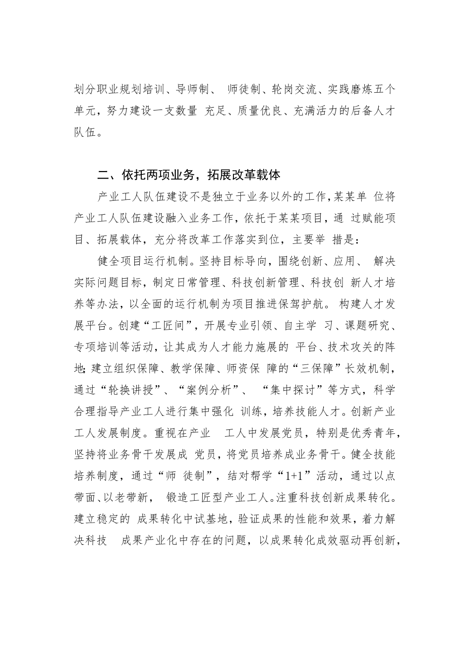 某某单位产业工人队伍建设改革示范点经验交流发言材料.docx_第2页