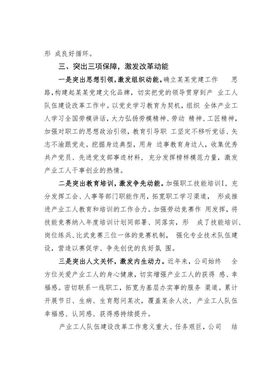 某某单位产业工人队伍建设改革示范点经验交流发言材料.docx_第3页