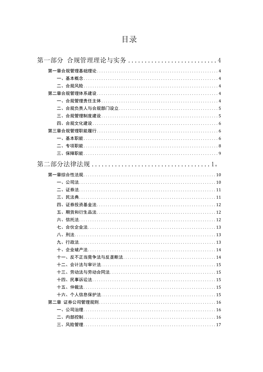 证券公司合规管理人员水平评价测试大纲（2022）.docx_第2页