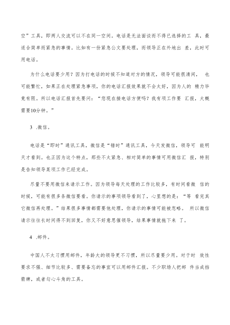 用什么方式汇报效果好？.docx_第2页