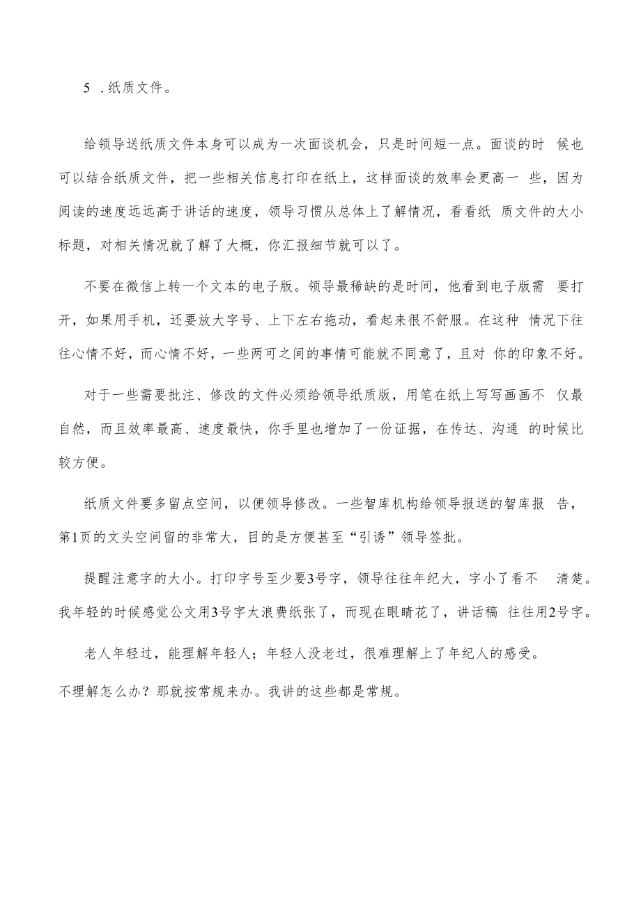 用什么方式汇报效果好？.docx_第3页