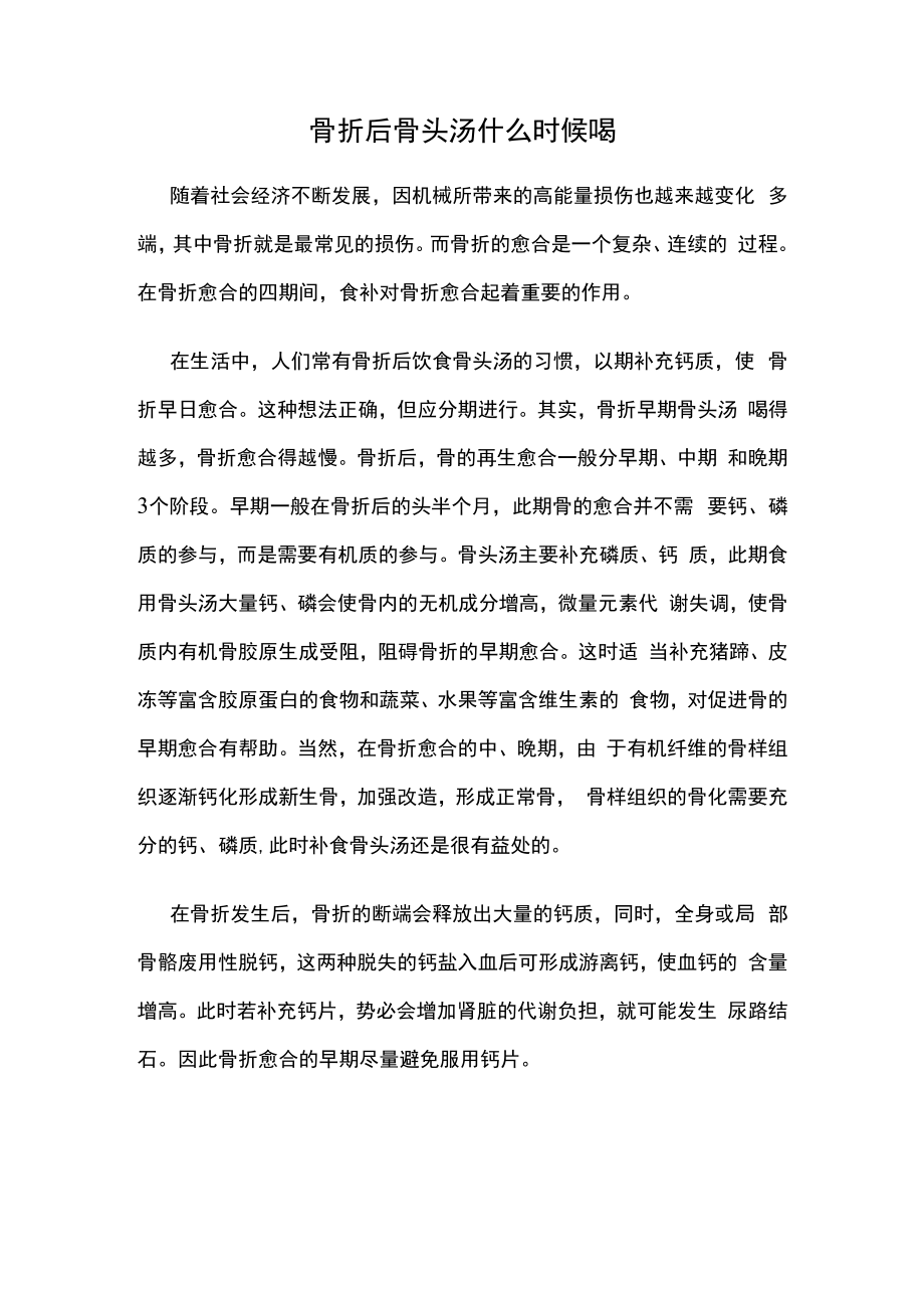 骨折后骨头汤什么时候喝.docx_第1页