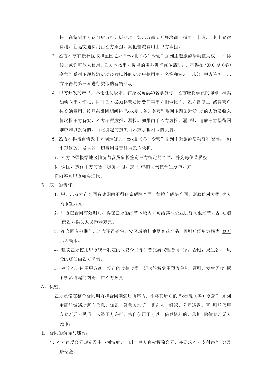 连锁加盟合作协议书.docx_第3页