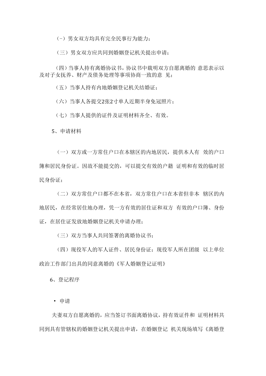 离婚登记办理方法.docx_第2页