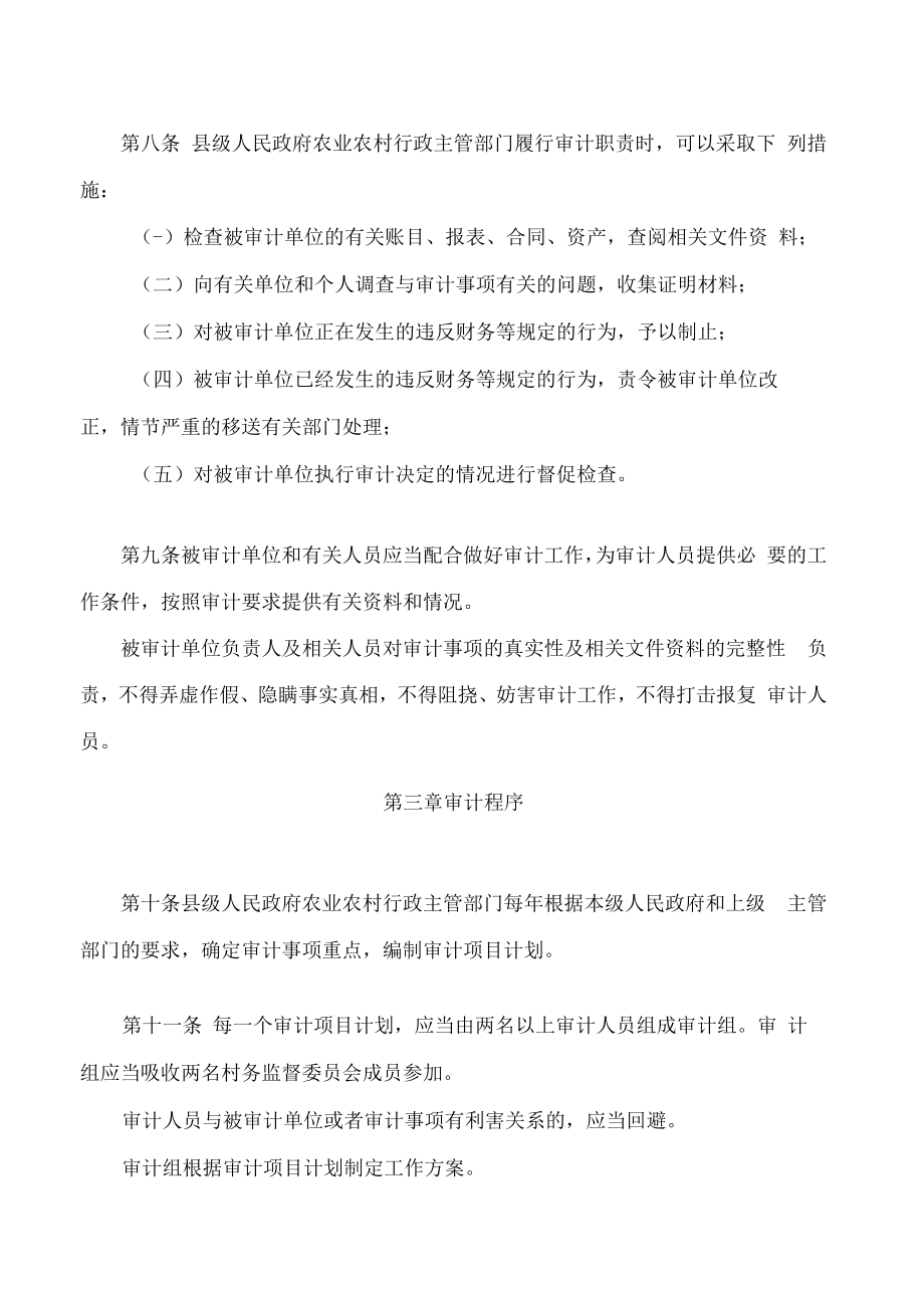 湖南省农村集体经济组织审计办法(2022修改).docx_第3页