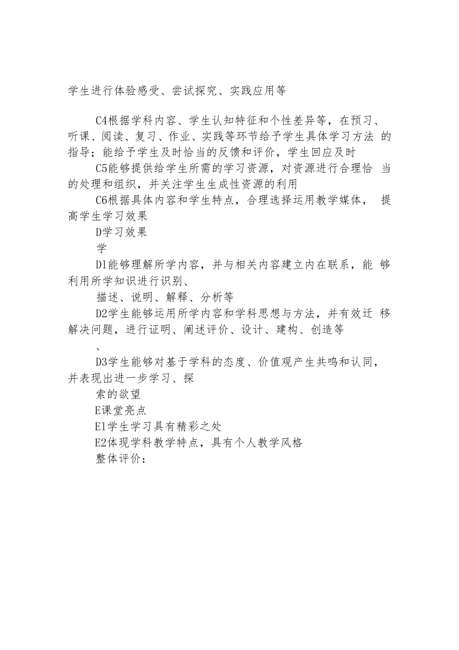 雪山小学听课、评课制度.docx_第2页